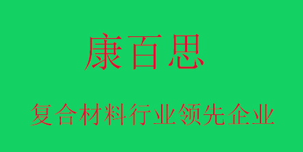 beat365在线体育官网玻璃钢型材厂家