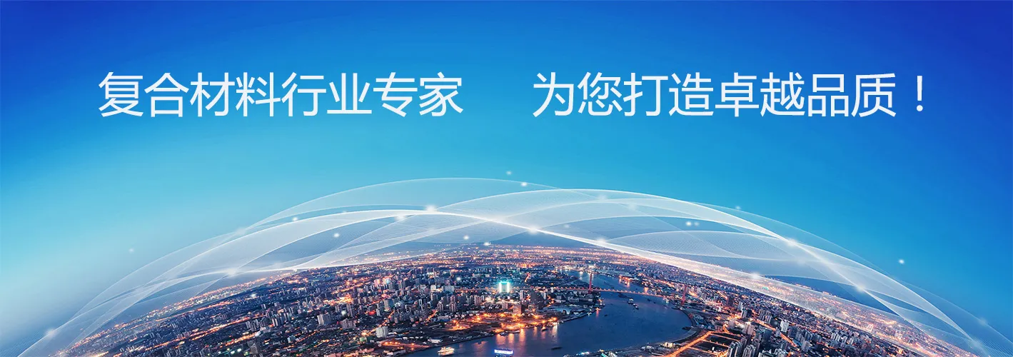 beat365在线体育官网玻璃钢型材厂家